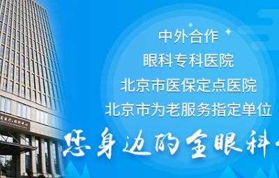 博愛眼科專家鄭科簡介！北京復興博愛眼科中心