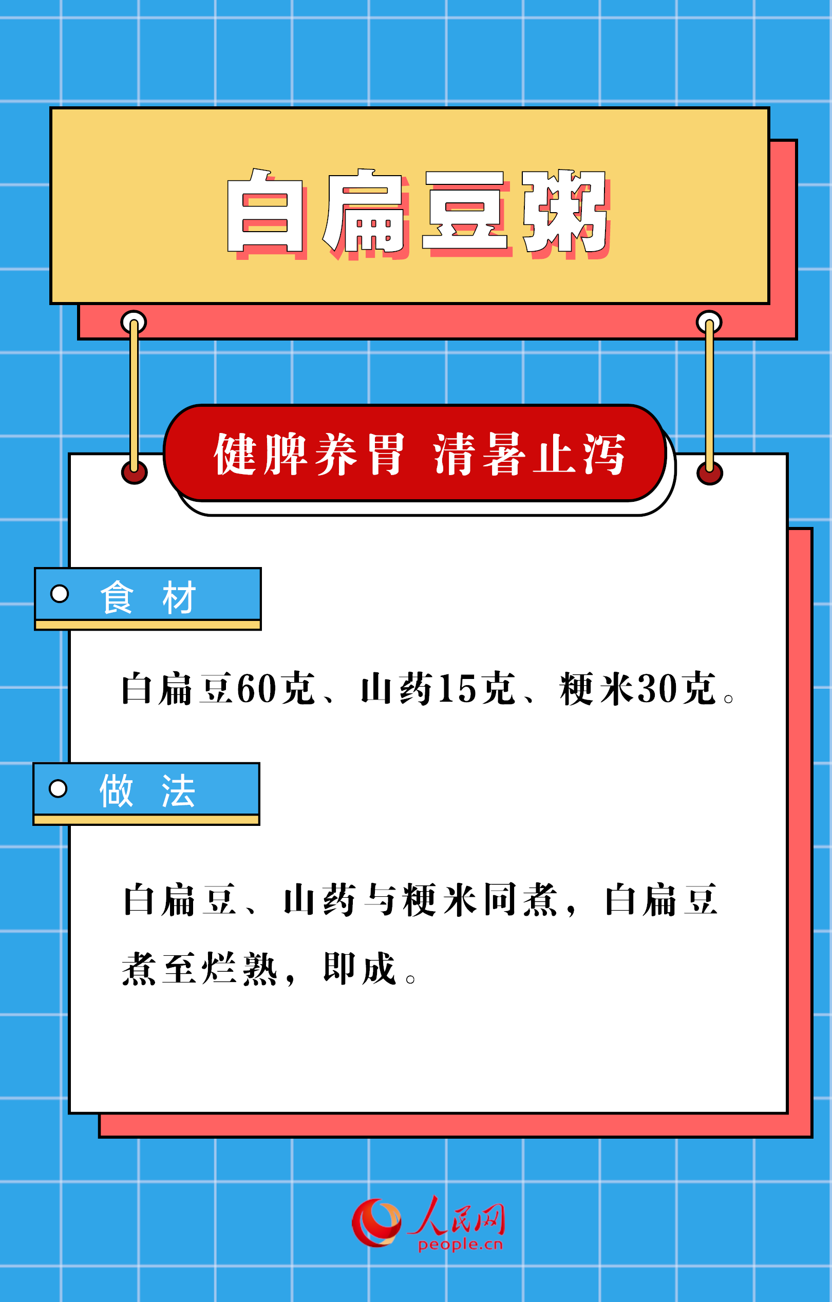 夏季又濕又熱  不妨試試這6款養生粥