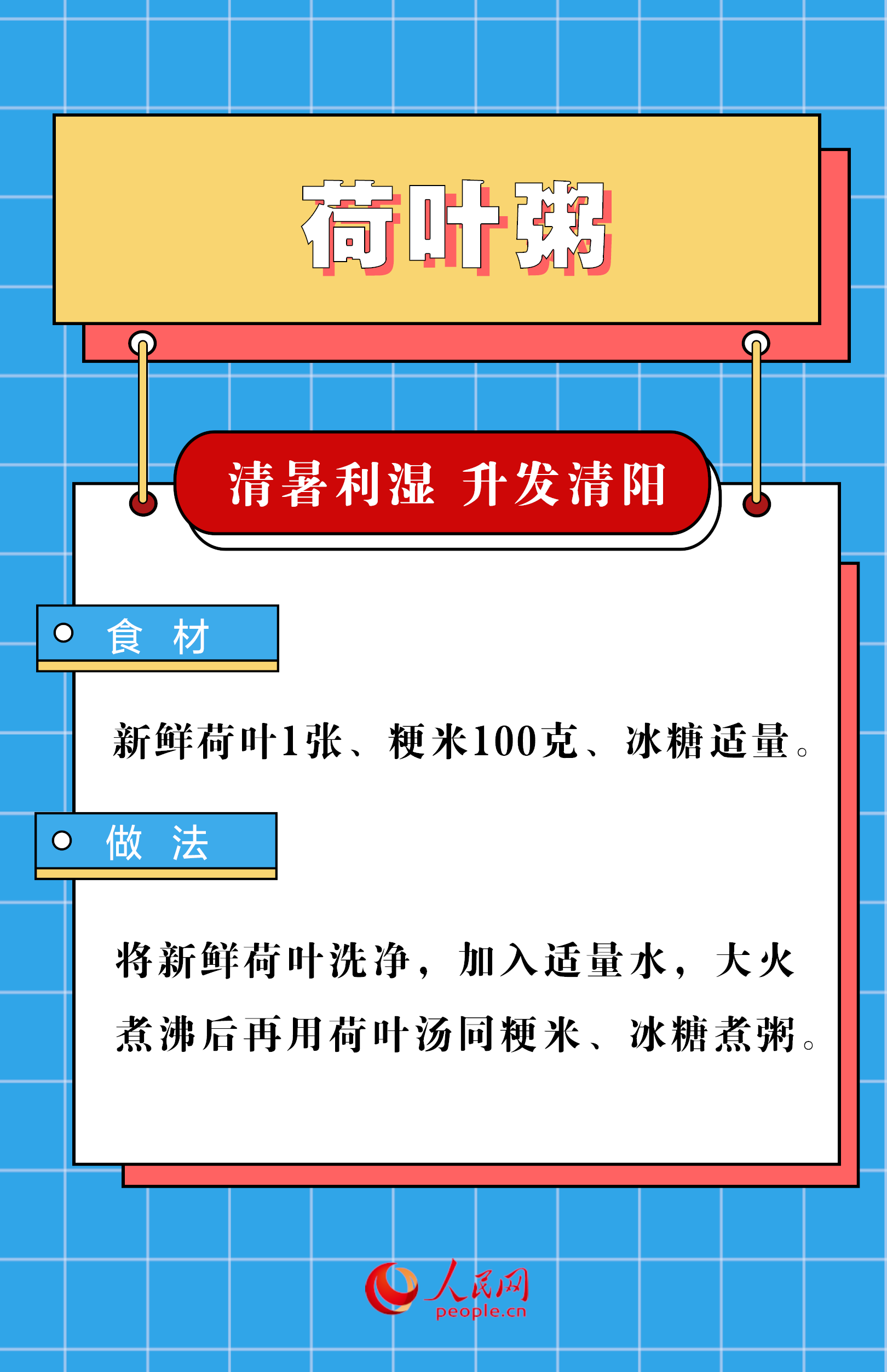 夏季又濕又熱  不妨試試這6款養生粥