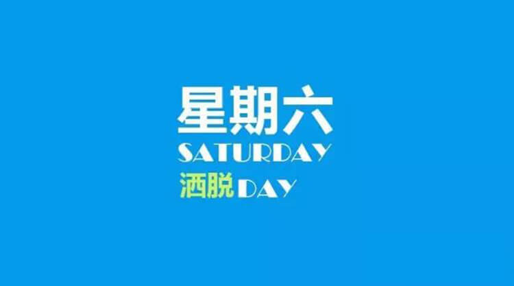 2020年10月24日每日養生小知識健康簡報，星期六！健康是一種生活態度！